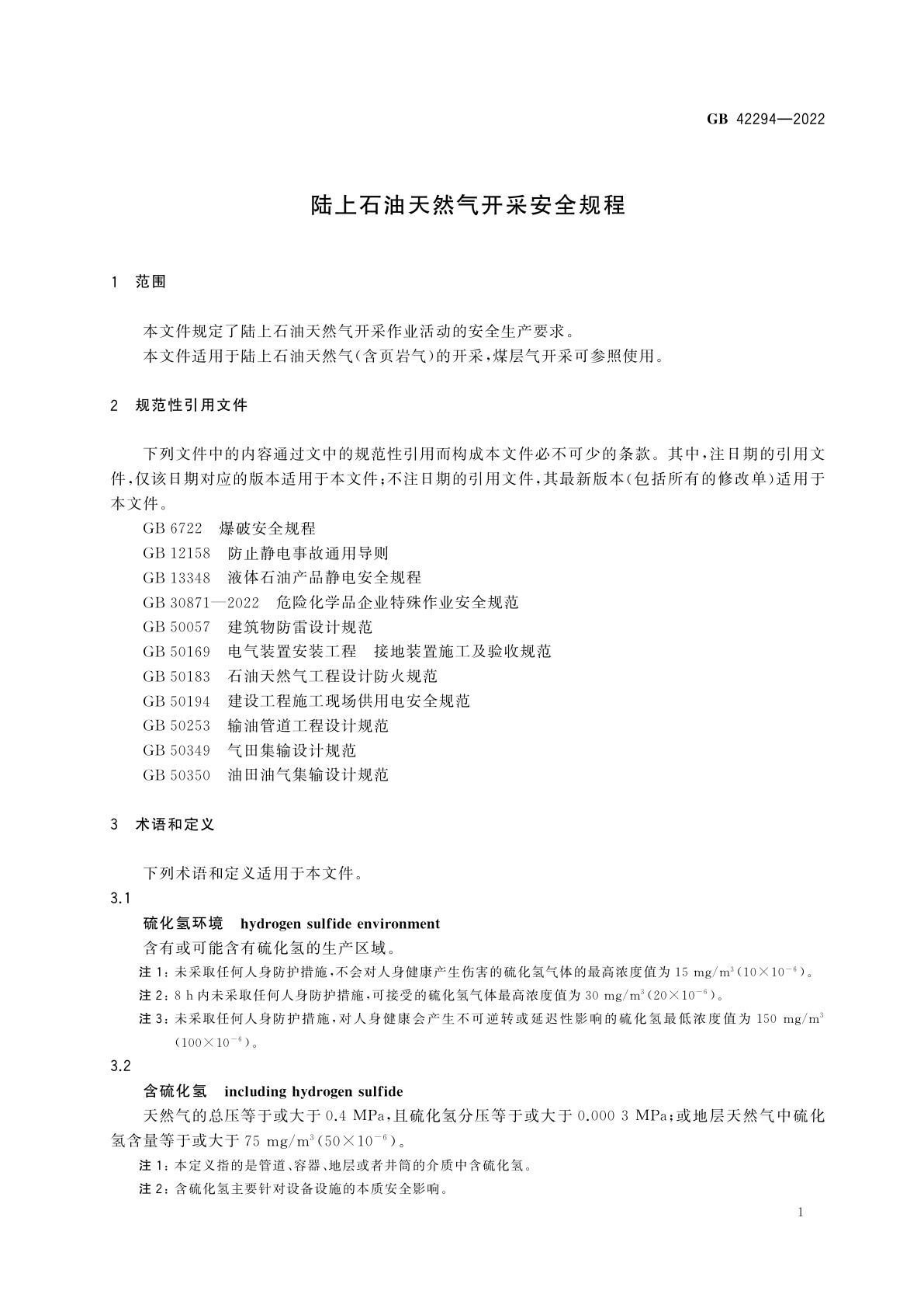 GB 42294-2022 陆上石油天然气开采安全规程