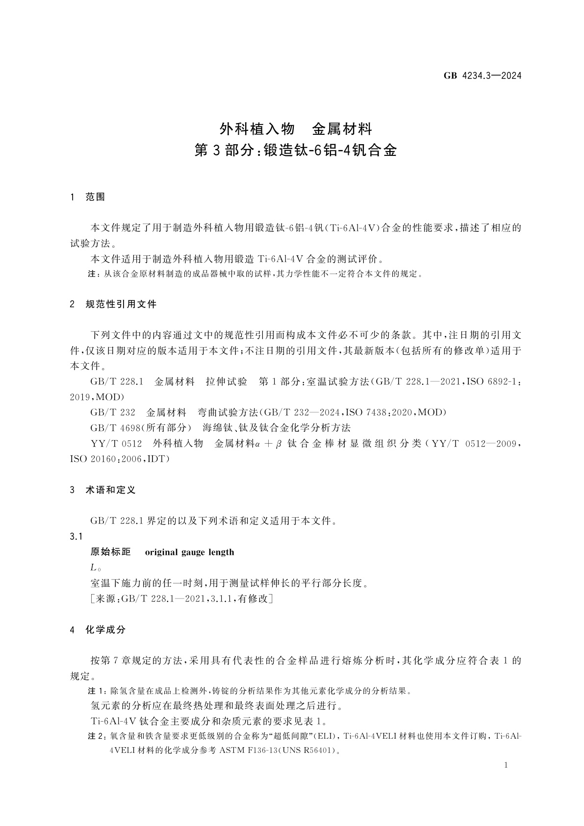 GB 4234.3-2024 外科植入物　金属材料　第3部分：锻造钛-6铝-4钒合金