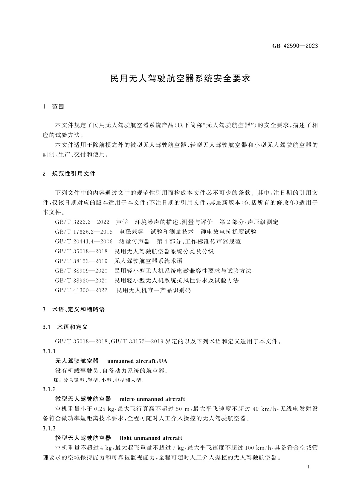 GB 42590-2023 民用无人驾驶航空器系统安全要求
