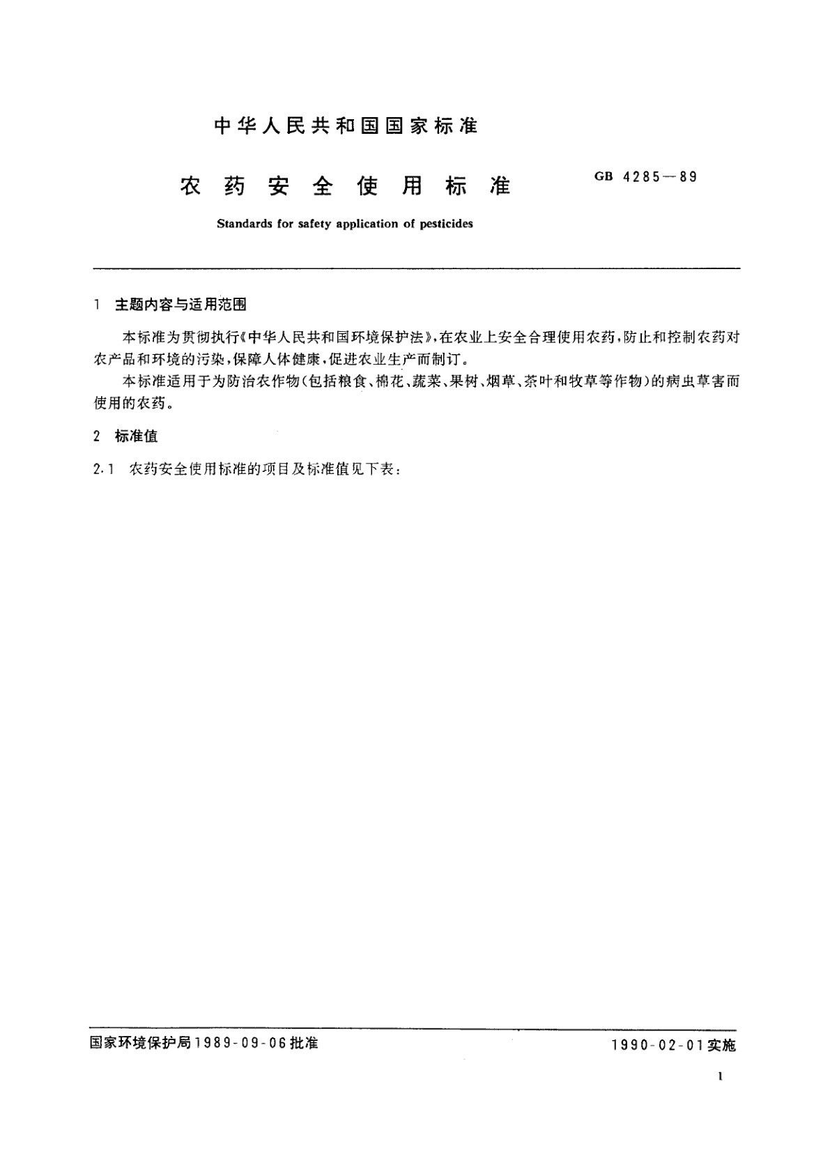 GB 4285-1989 农药安全使用标准