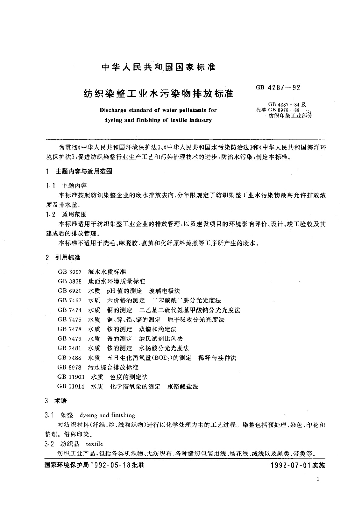 GB 4287-1992 纺织染整工业水污染物排放标准