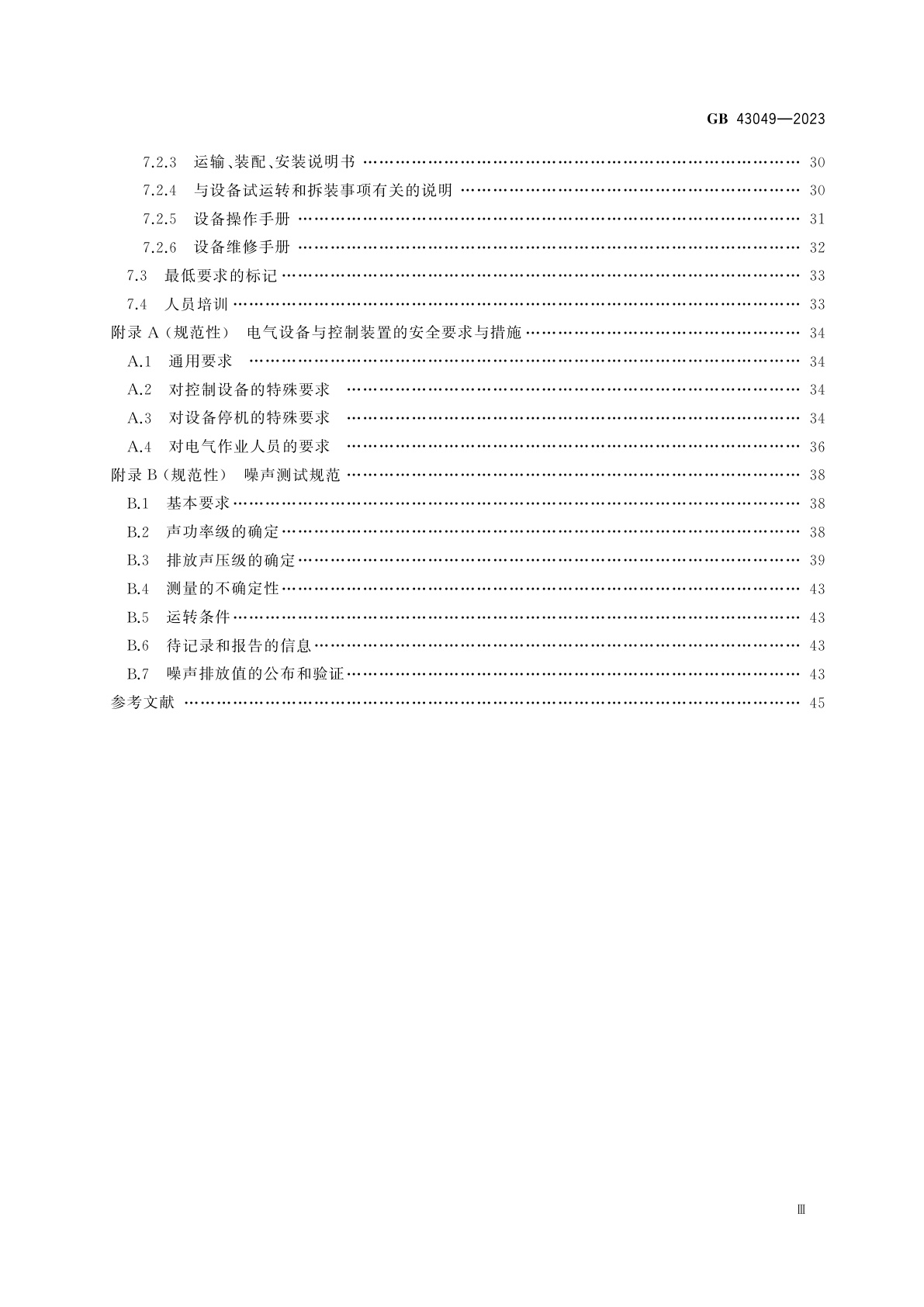 GB 43049-2023 连铸机安全技术条件