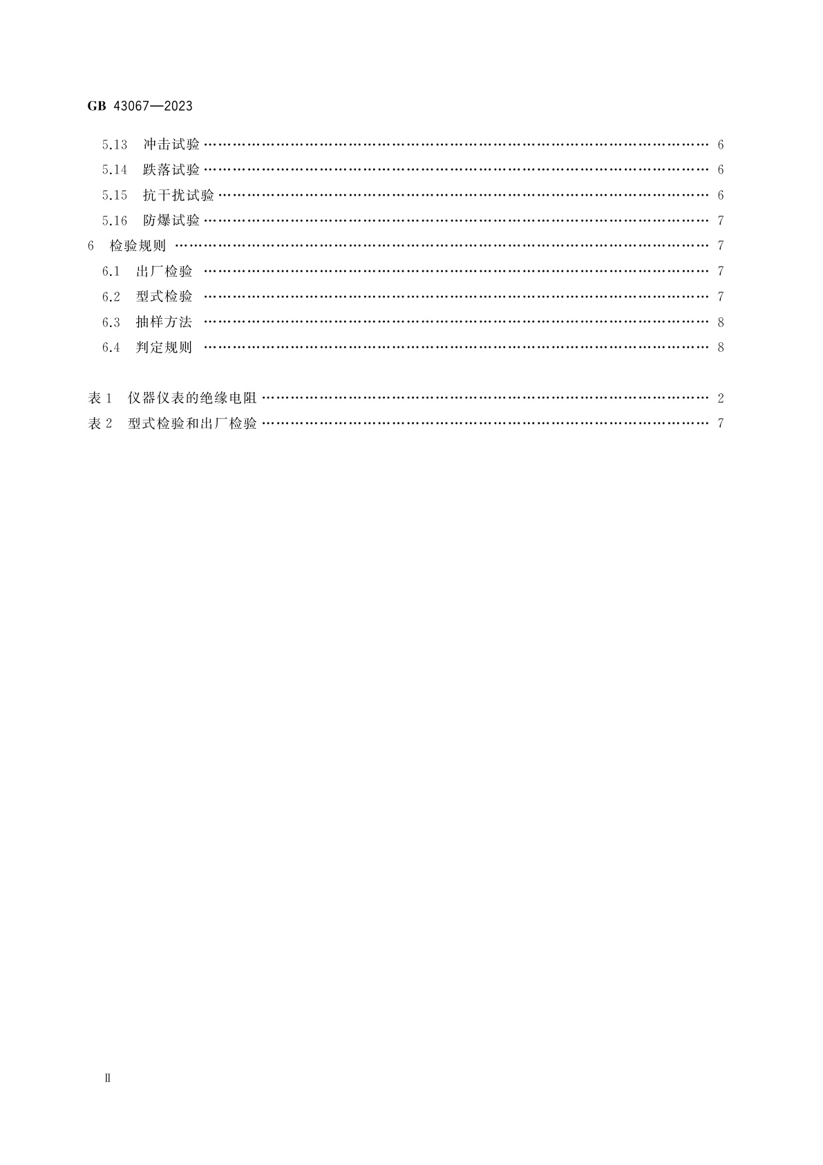 GB 43067-2023 煤矿用仪器仪表安全技术要求