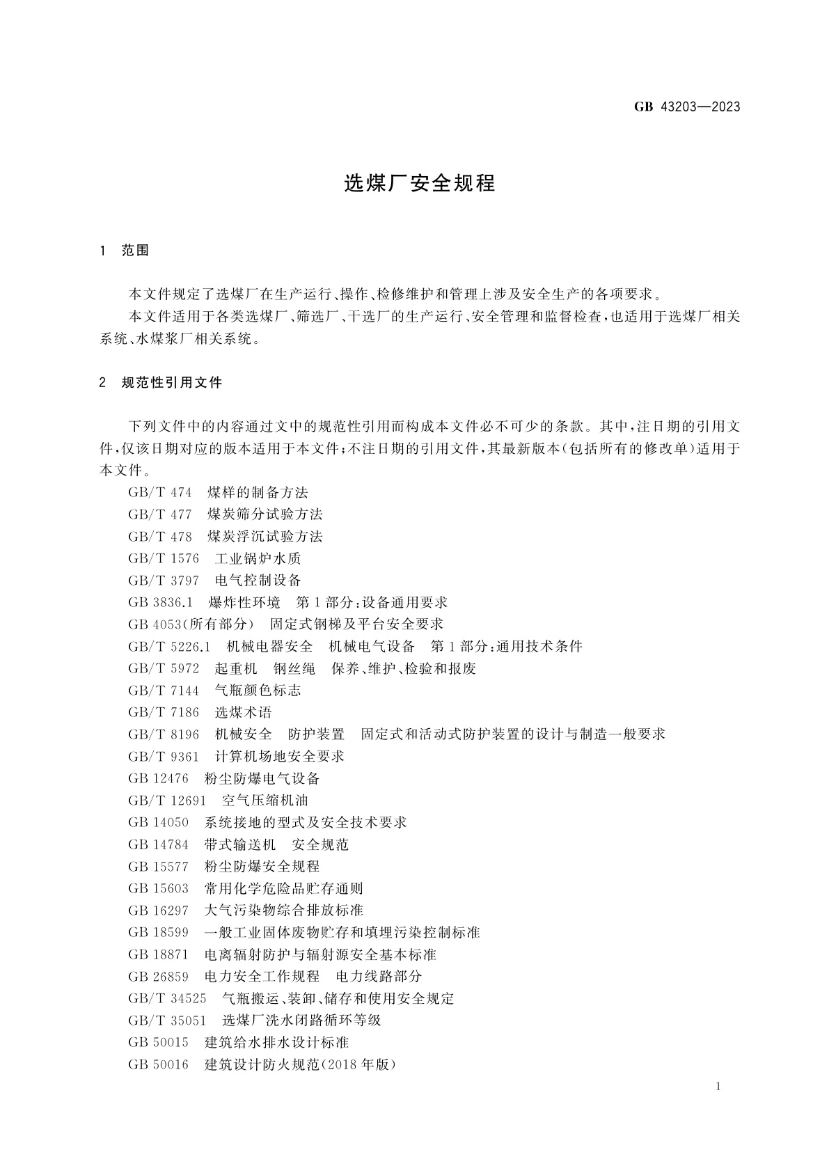 GB 43203-2023 选煤厂安全规程