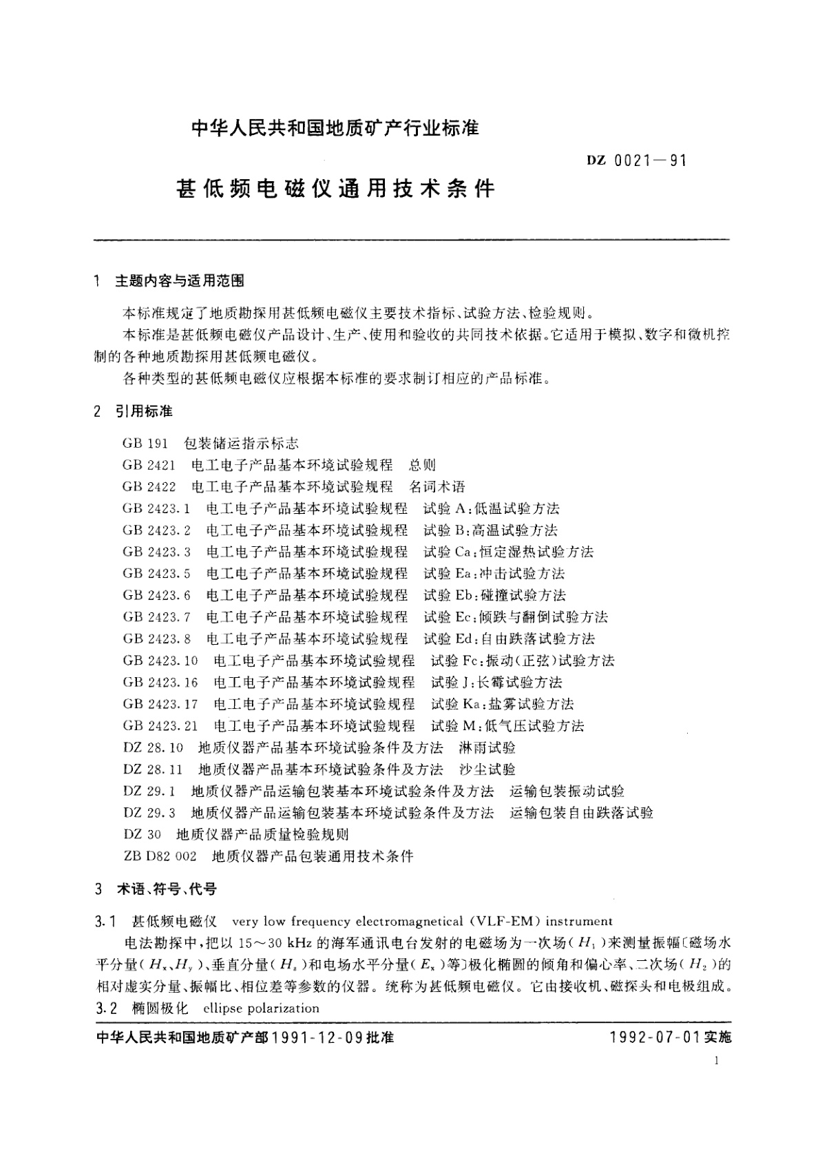 DZ 0021-1991 甚低频电磁仪通用技术条件