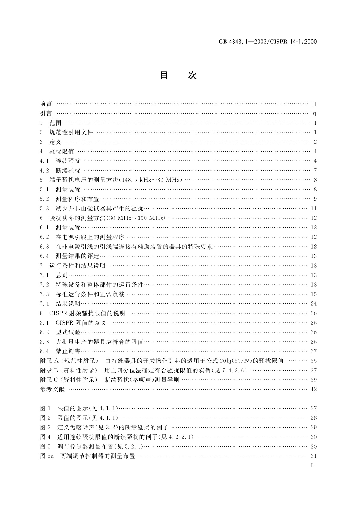 GB 4343.1-2003 电磁兼容　家用电器、电动工具和类似器具的要求　第1部分：发射