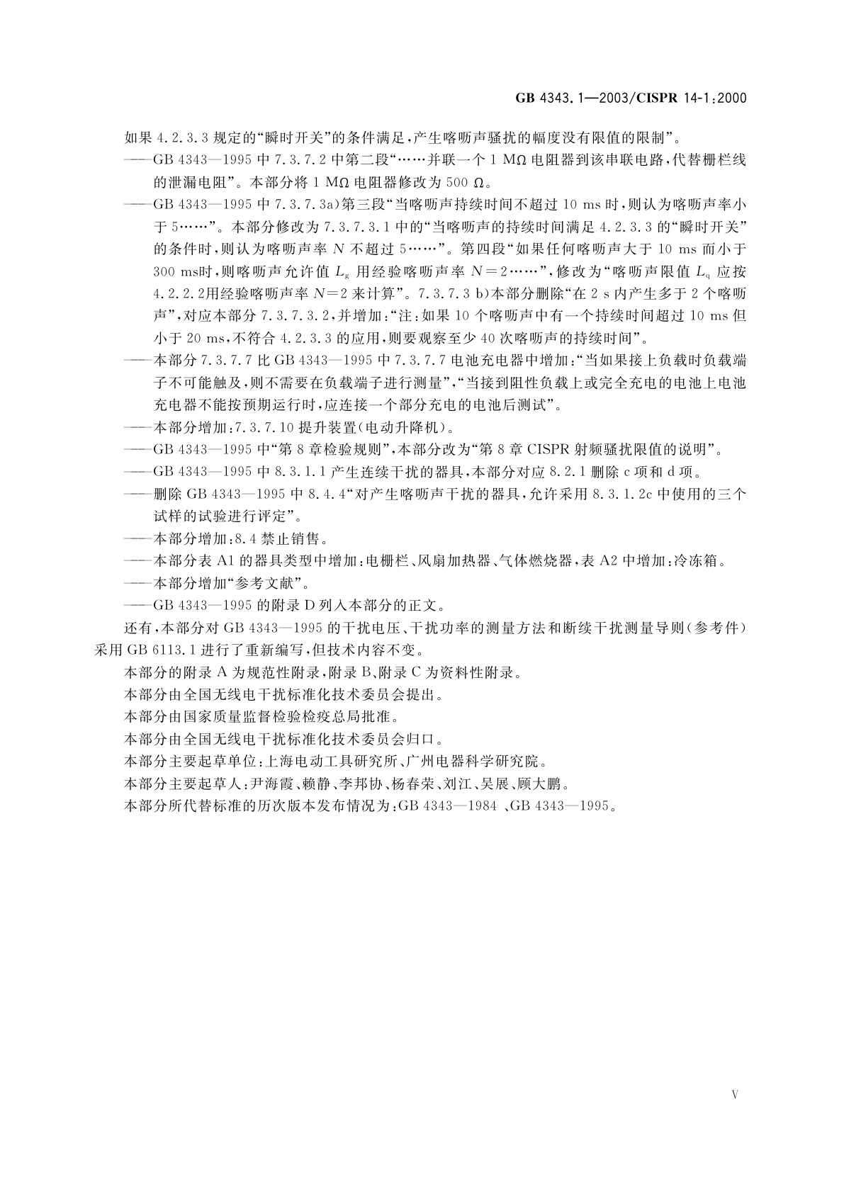 GB 4343.1-2003 电磁兼容　家用电器、电动工具和类似器具的要求　第1部分：发射