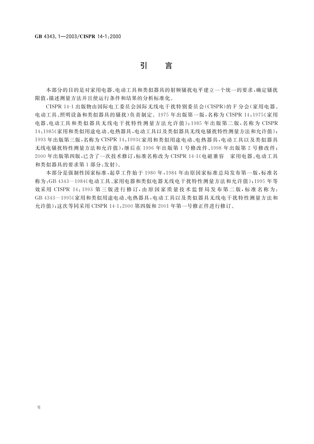 GB 4343.1-2003 电磁兼容　家用电器、电动工具和类似器具的要求　第1部分：发射