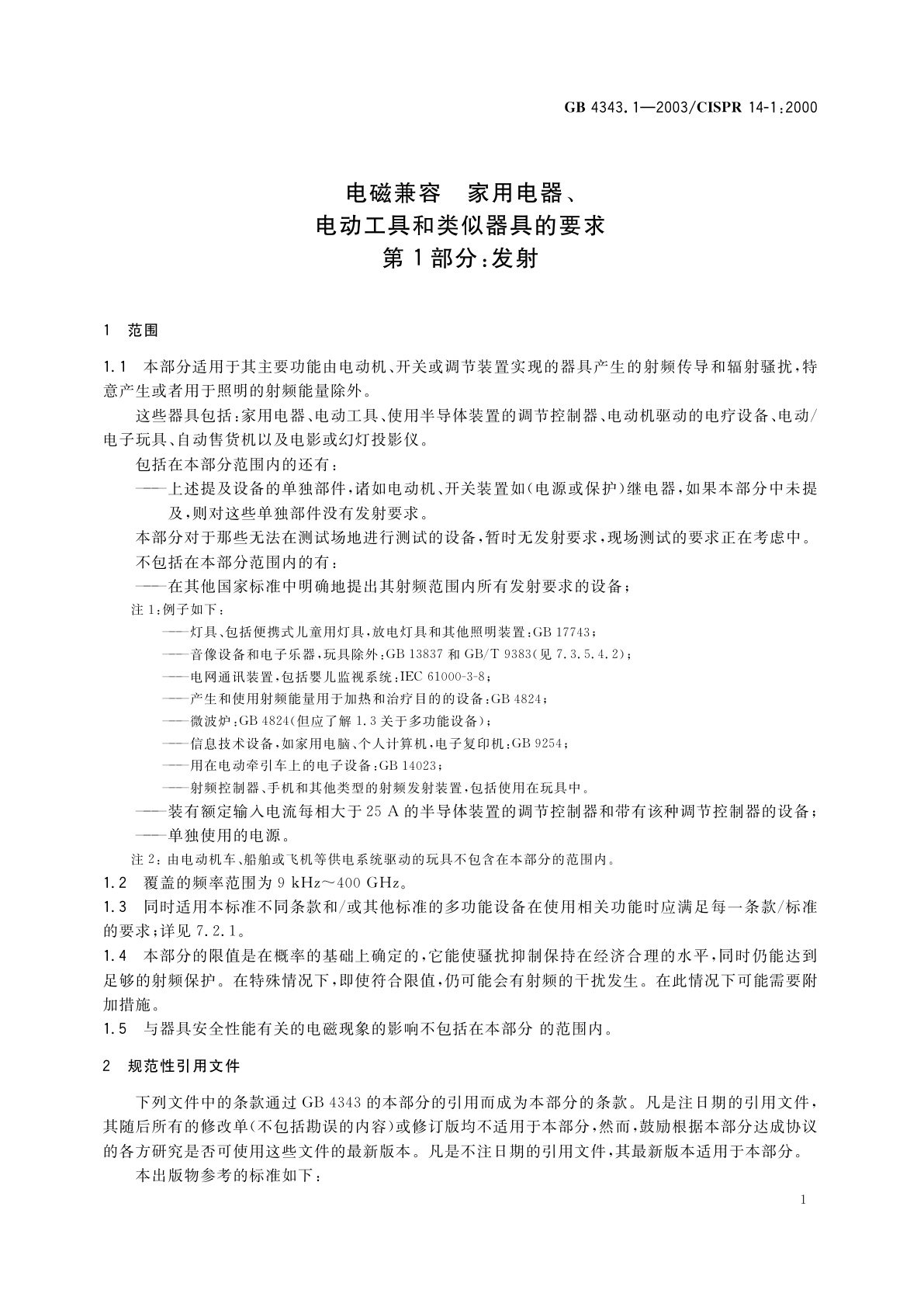GB 4343.1-2003 电磁兼容　家用电器、电动工具和类似器具的要求　第1部分：发射