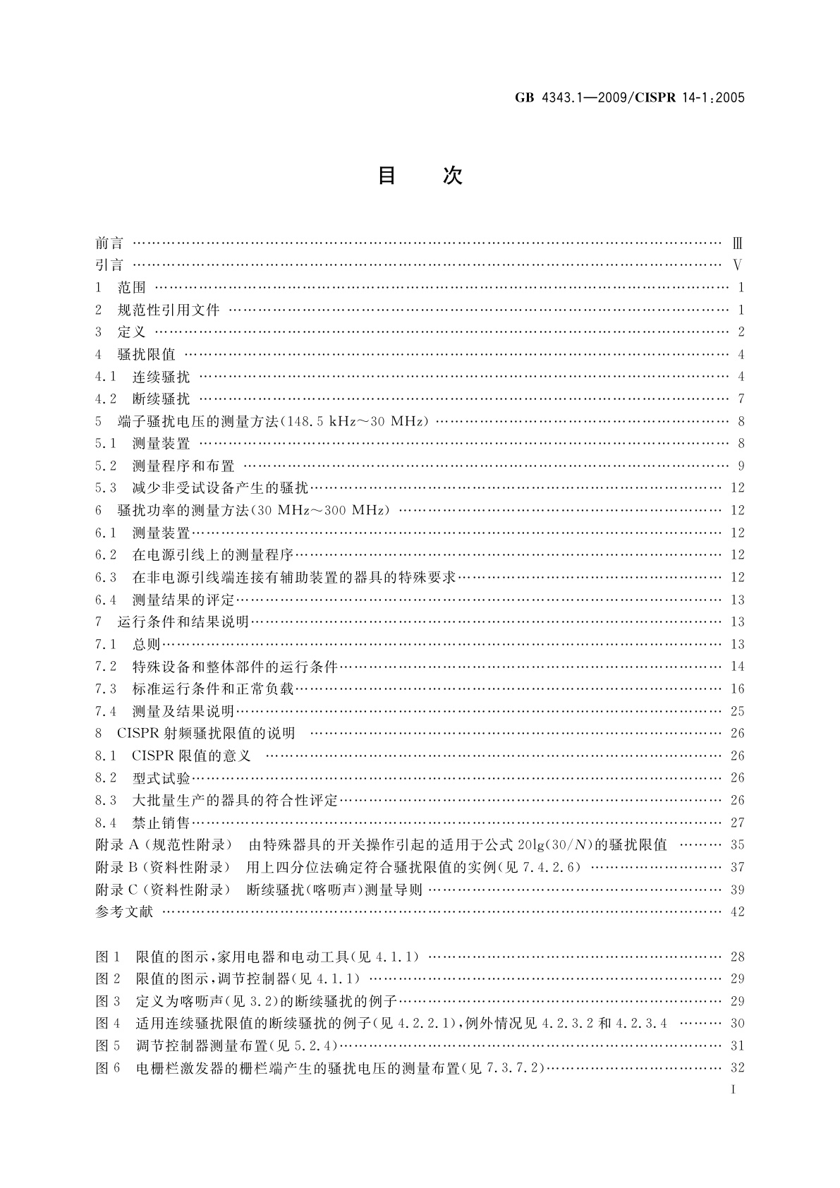 GB 4343.1-2009 家用电器、电动工具和类似器具的电磁兼容要求　第1部分：发射