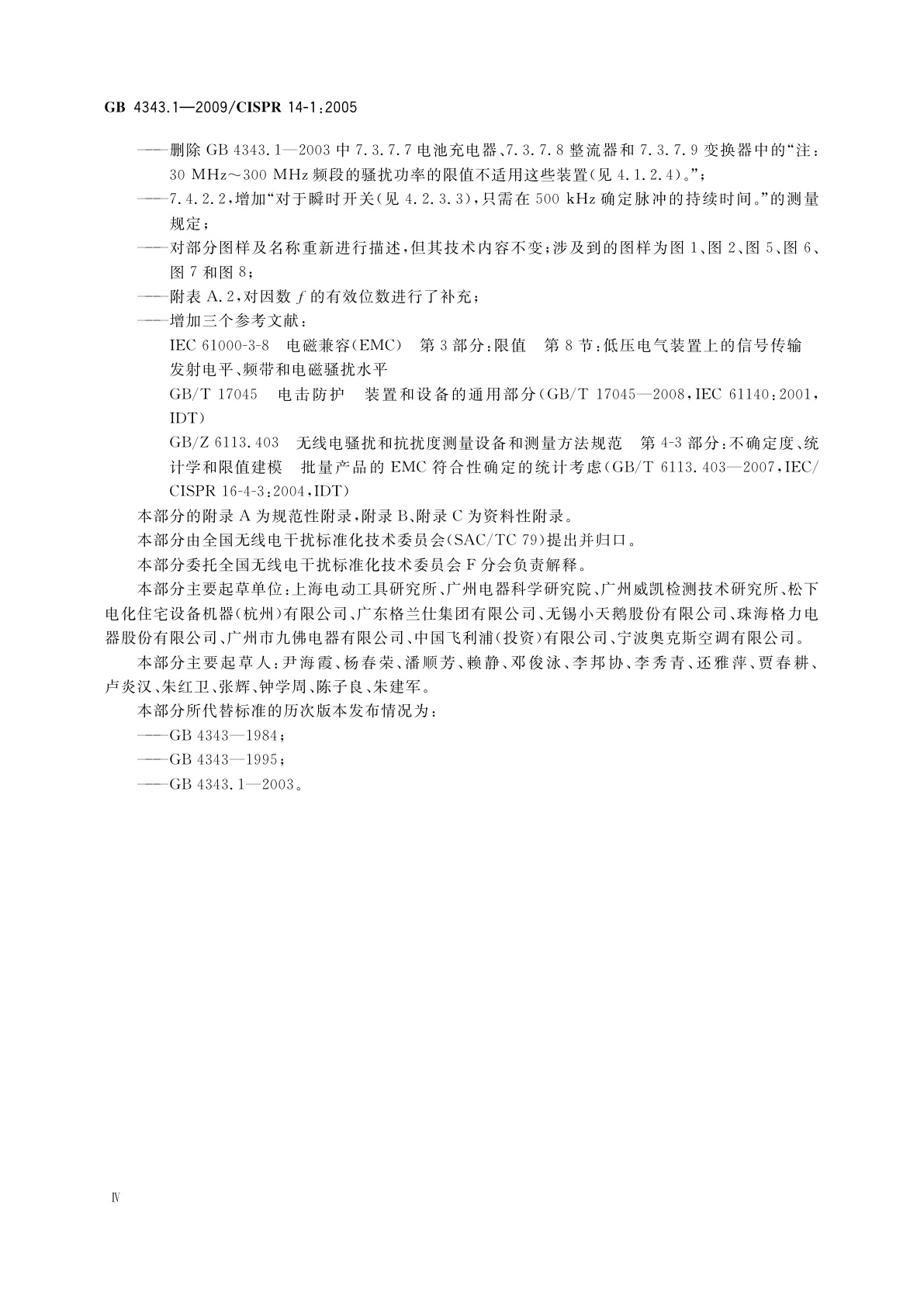 GB 4343.1-2009 家用电器、电动工具和类似器具的电磁兼容要求　第1部分：发射