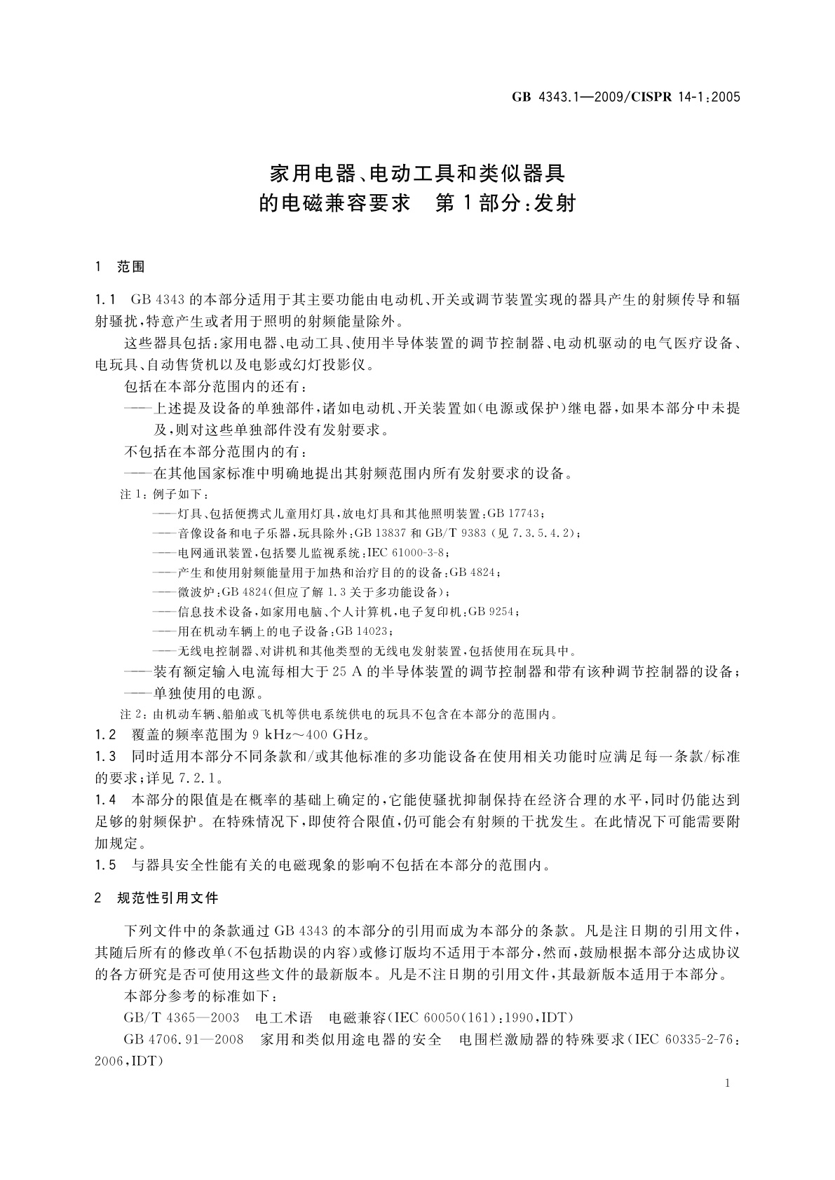 GB 4343.1-2009 家用电器、电动工具和类似器具的电磁兼容要求　第1部分：发射