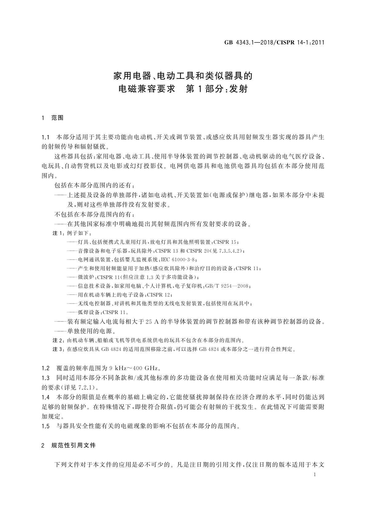 GB 4343.1-2018 家用电器、电动工具和类似器具的电磁兼容要求　第1部分：发射