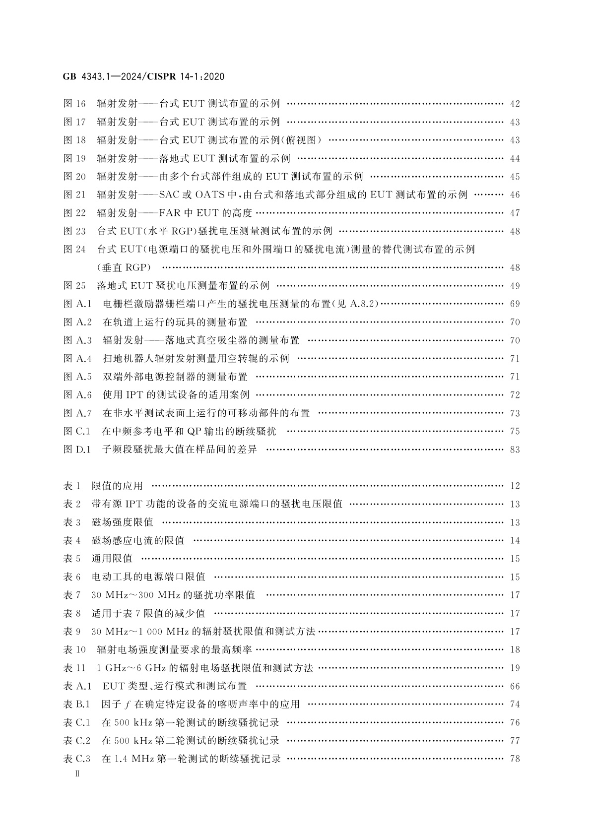 GB 4343.1-2024 家用电器、电动工具和类似器具的电磁兼容要求　第1部分：发射