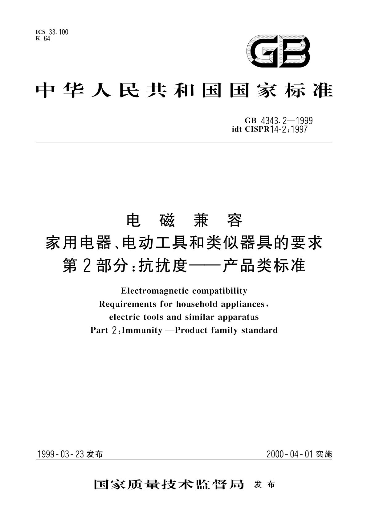 GB 4343.2-1999 电磁兼容　家用电器、电动工具和类似器具的要求　第2部分：抗扰度　产品类标准