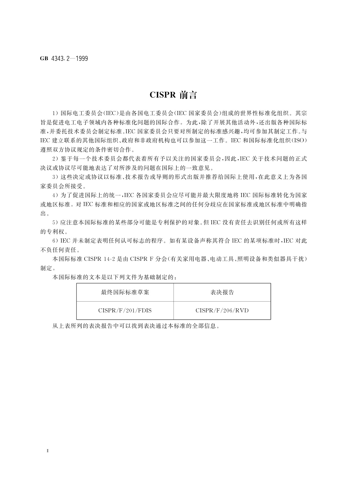 GB 4343.2-1999 电磁兼容　家用电器、电动工具和类似器具的要求　第2部分：抗扰度　产品类标准
