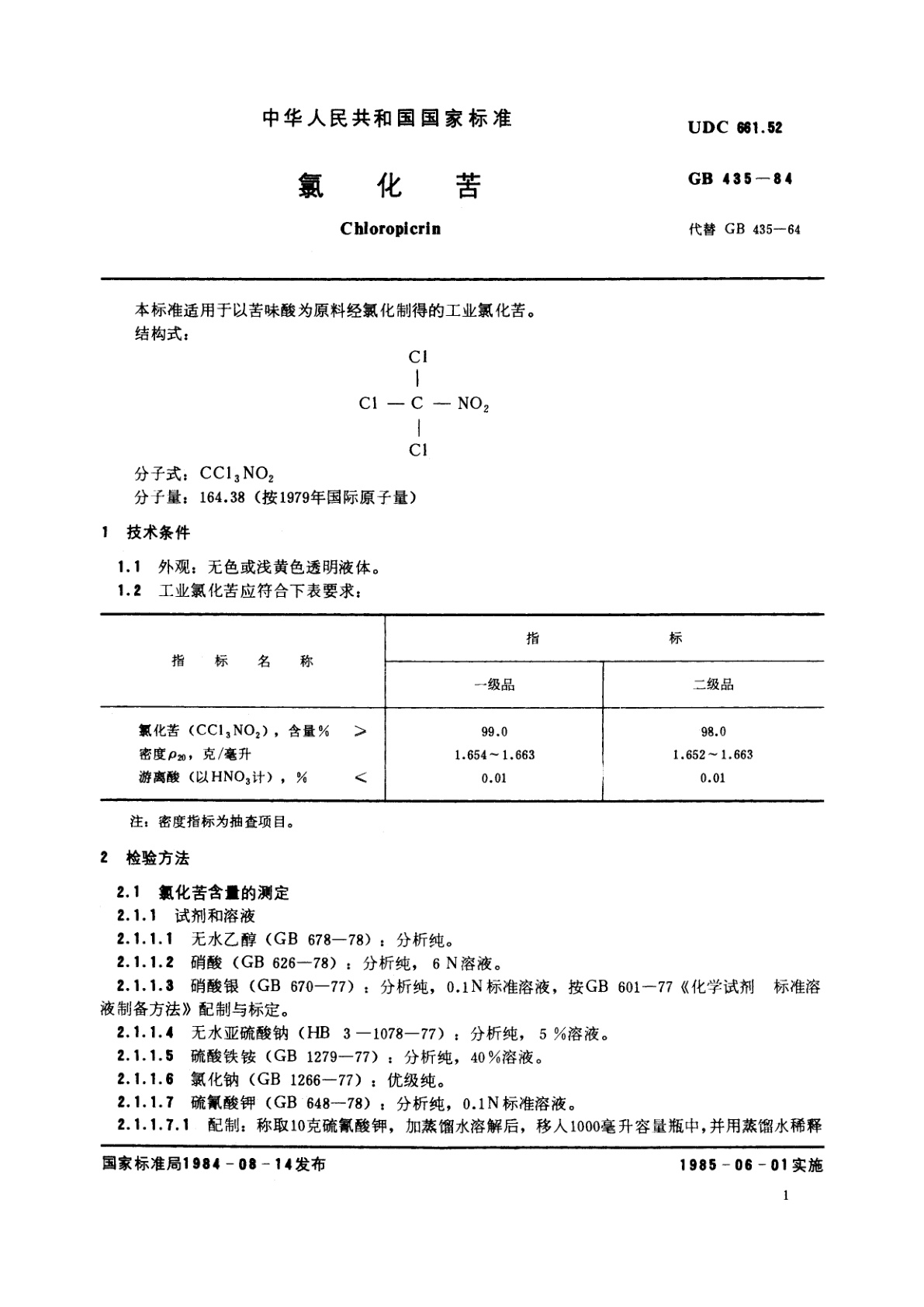 GB 435-1984 氯化苦