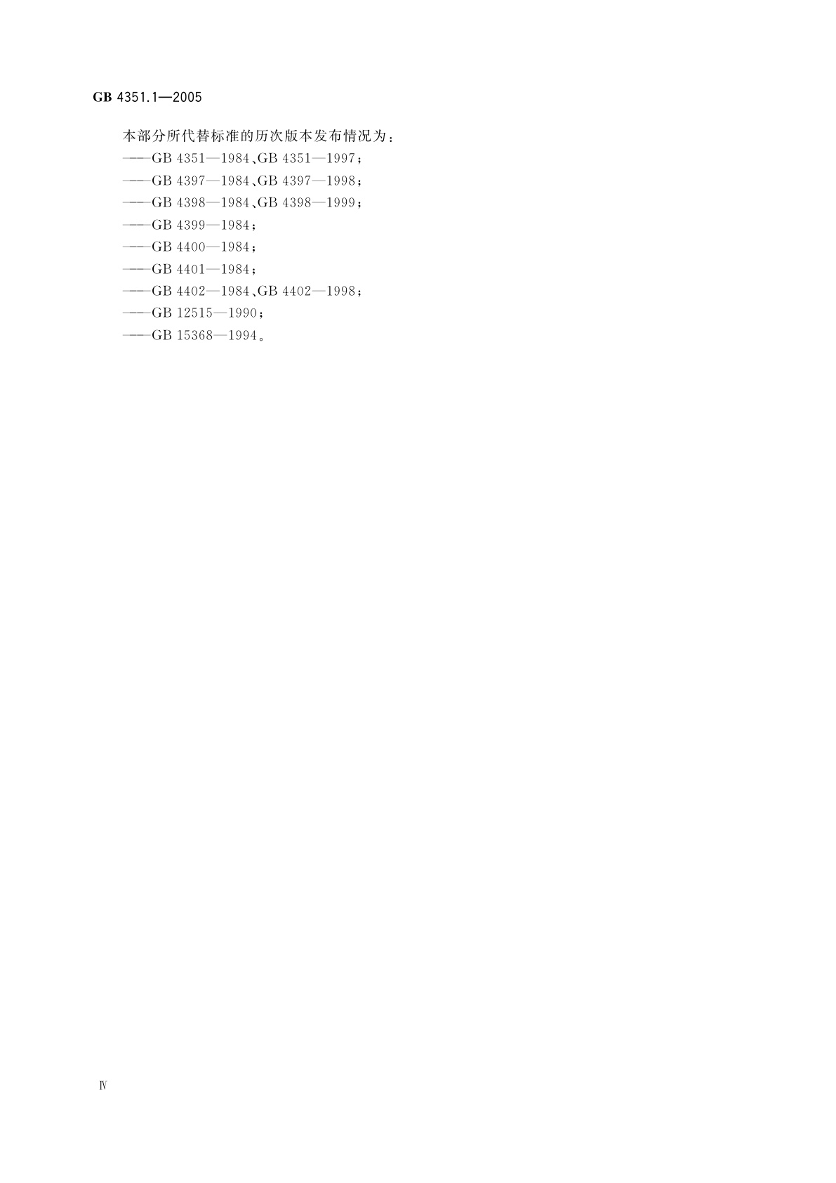 GB 4351.1-2005 手提式灭火器　第1部分：性能和结构要求