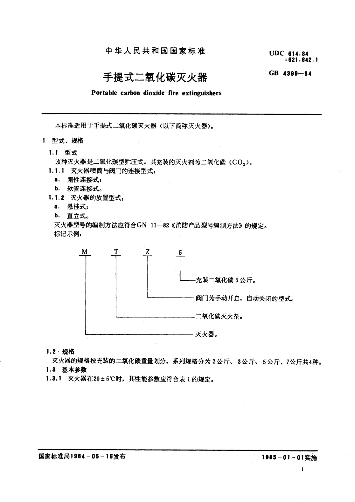 GB 4399-1984 手提式二氧化碳灭火器