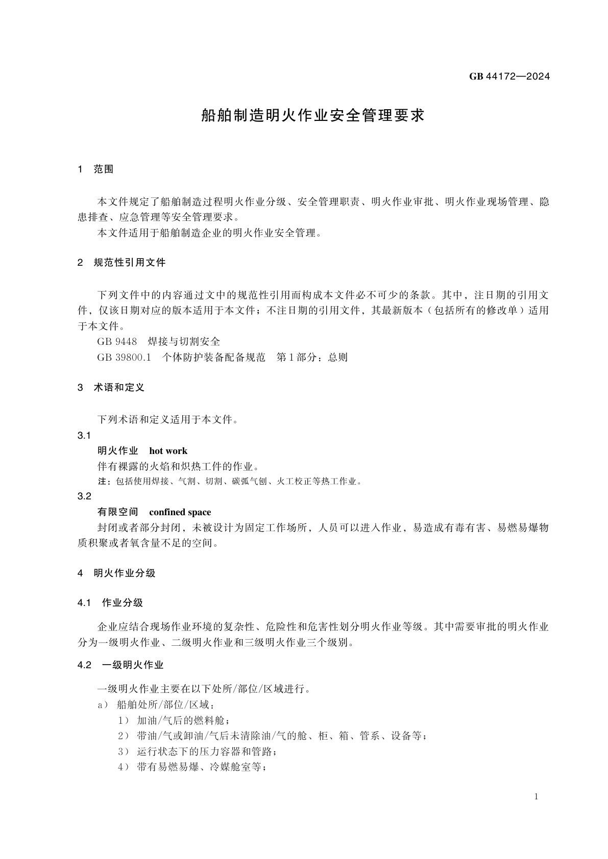 GB 44172-2024 船舶制造明火作业安全管理要求