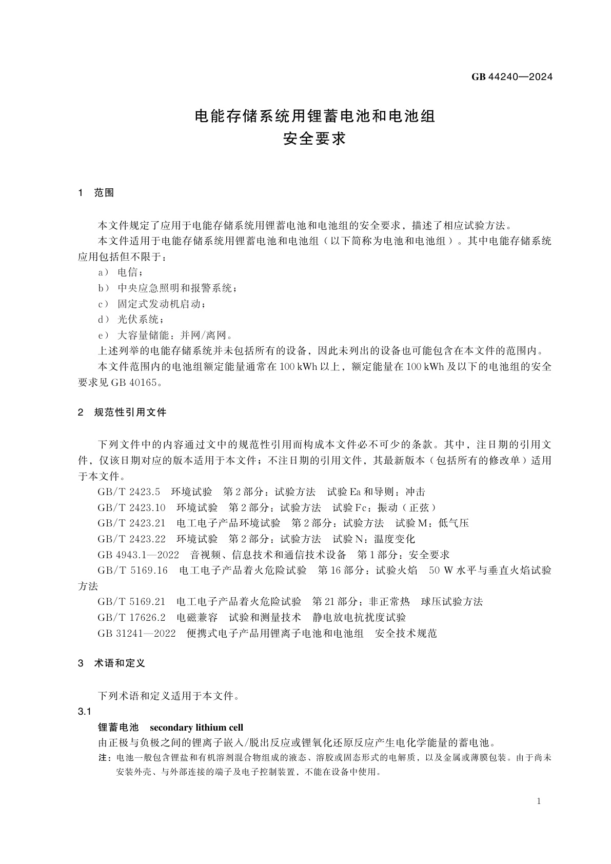 GB 44240-2024 电能存储系统用锂蓄电池和电池组　安全要求