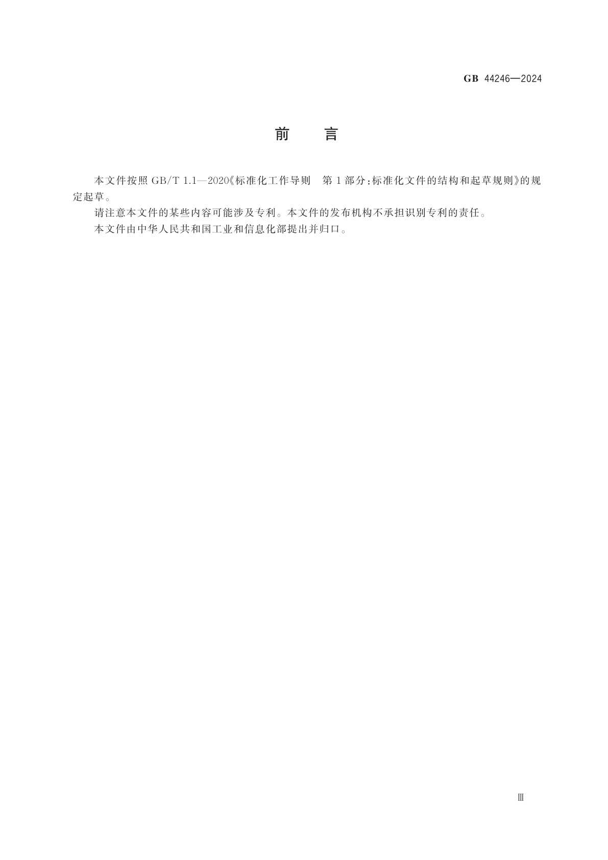 GB 44246-2024 家用和类似用途电器、体育用品的电气部分及电玩具　安全技术规范