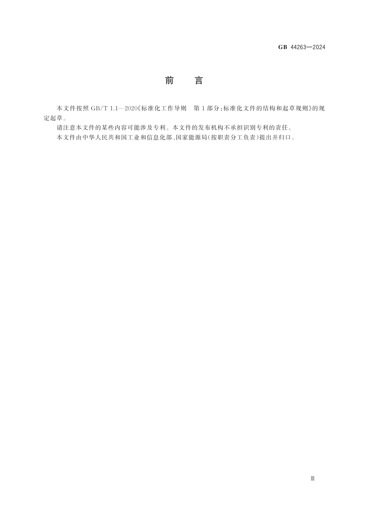 GB 44263-2024 电动汽车传导充电系统安全要求