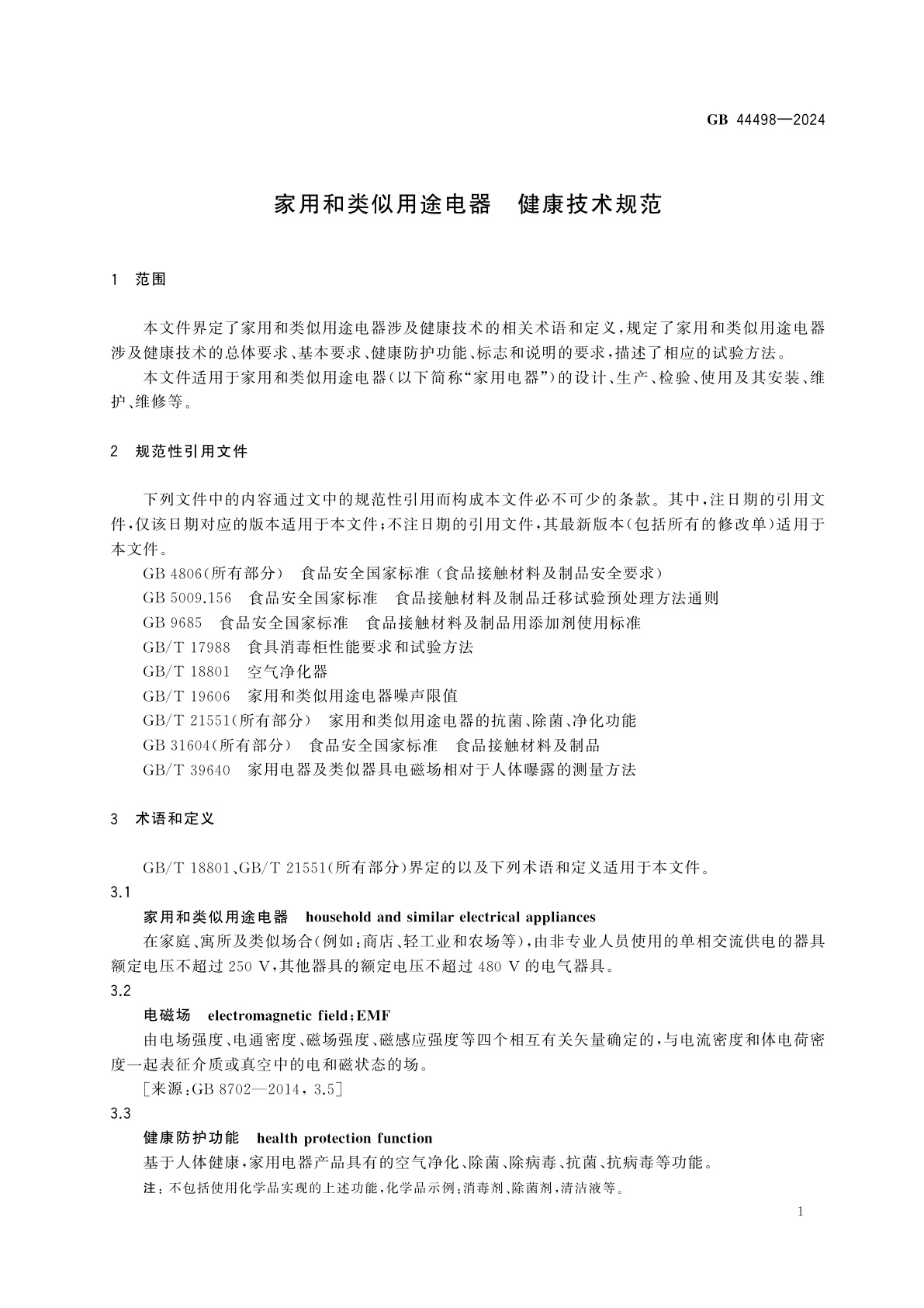 GB 44498-2024 家用和类似用途电器　健康技术规范