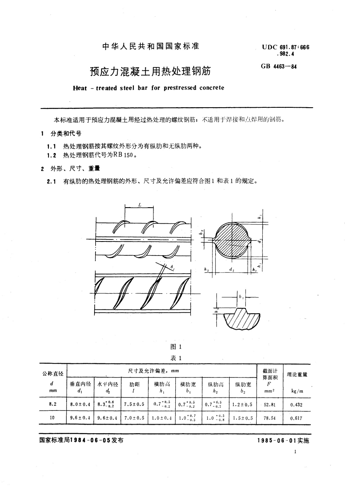 GB 4463-1984 预应力混凝土用热处理钢筋