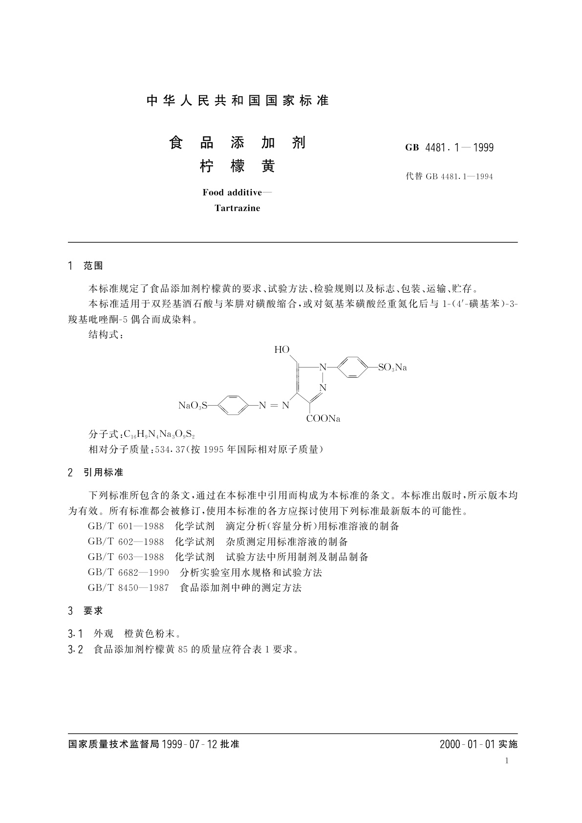 GB 4481.1-1999 食品添加剂　柠檬黄