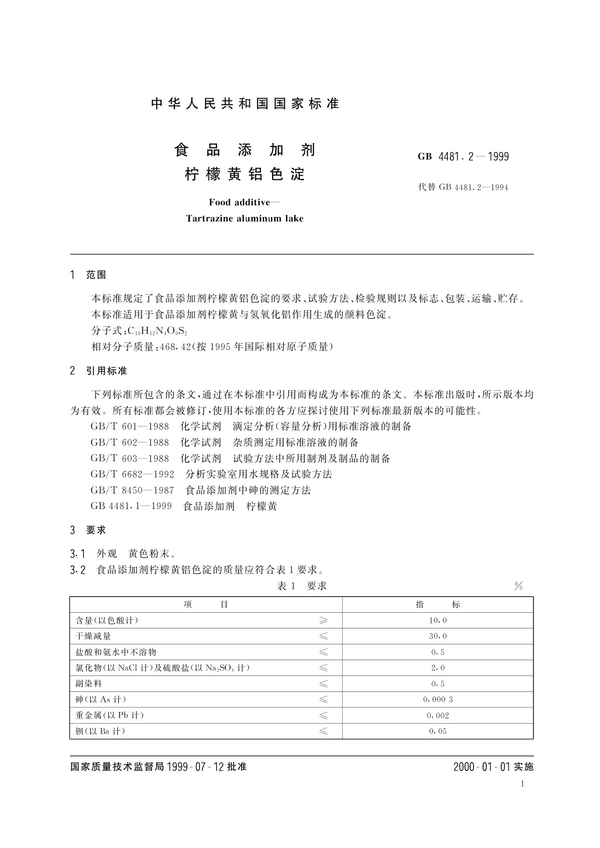 GB 4481.2-1999 食品添加剂　柠檬黄铝色淀