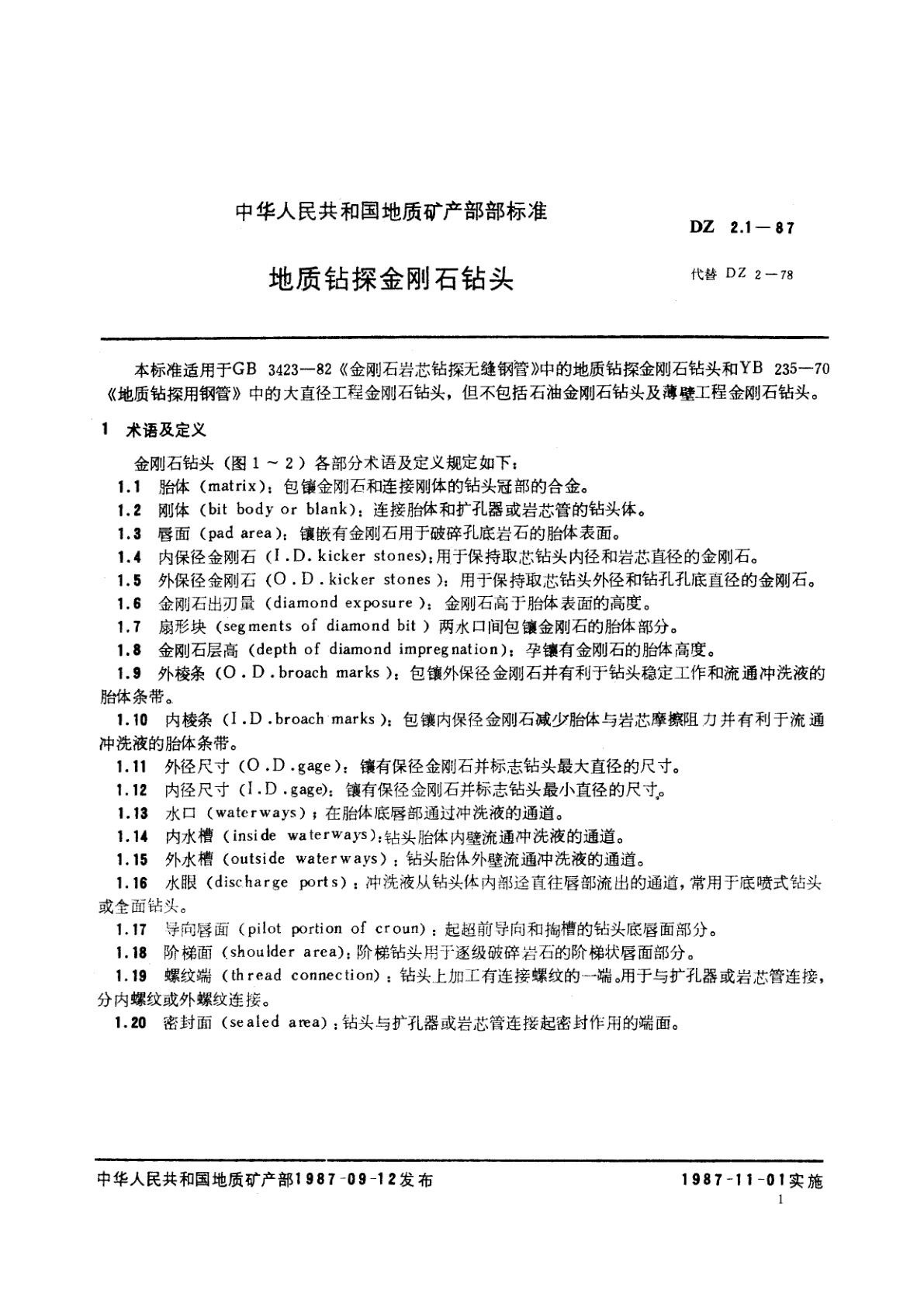DZ 2.1-1987 地质钻探金刚石钻头