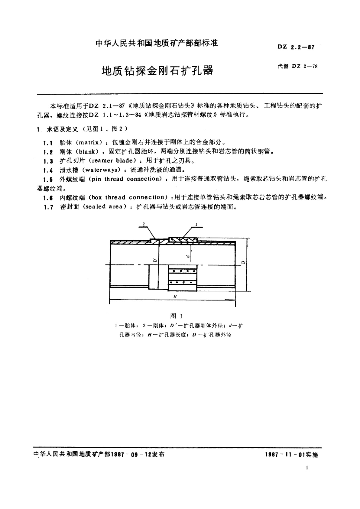 DZ 2.2-1987 地质钻探金刚石扩孔器