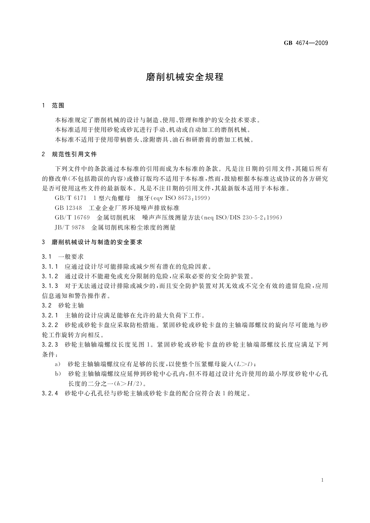 GB 4674-2009 磨削机械安全规程