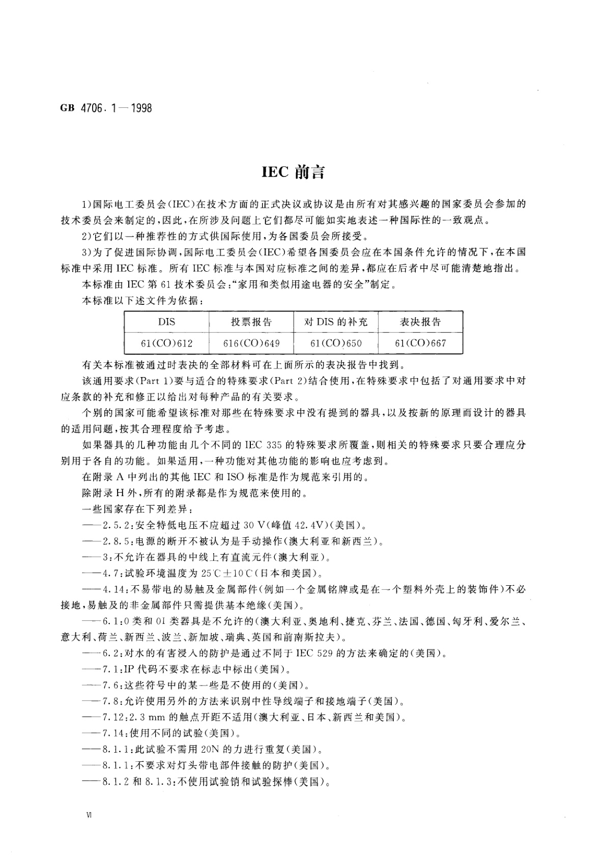 GB 4706.1-1998 家用和类似用途电器的安全　第一部分：通用要求