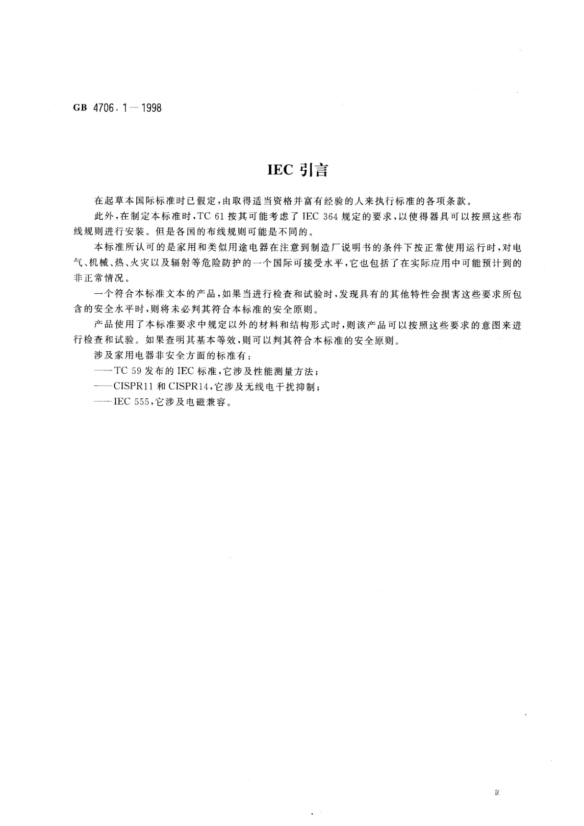 GB 4706.1-1998 家用和类似用途电器的安全　第一部分：通用要求