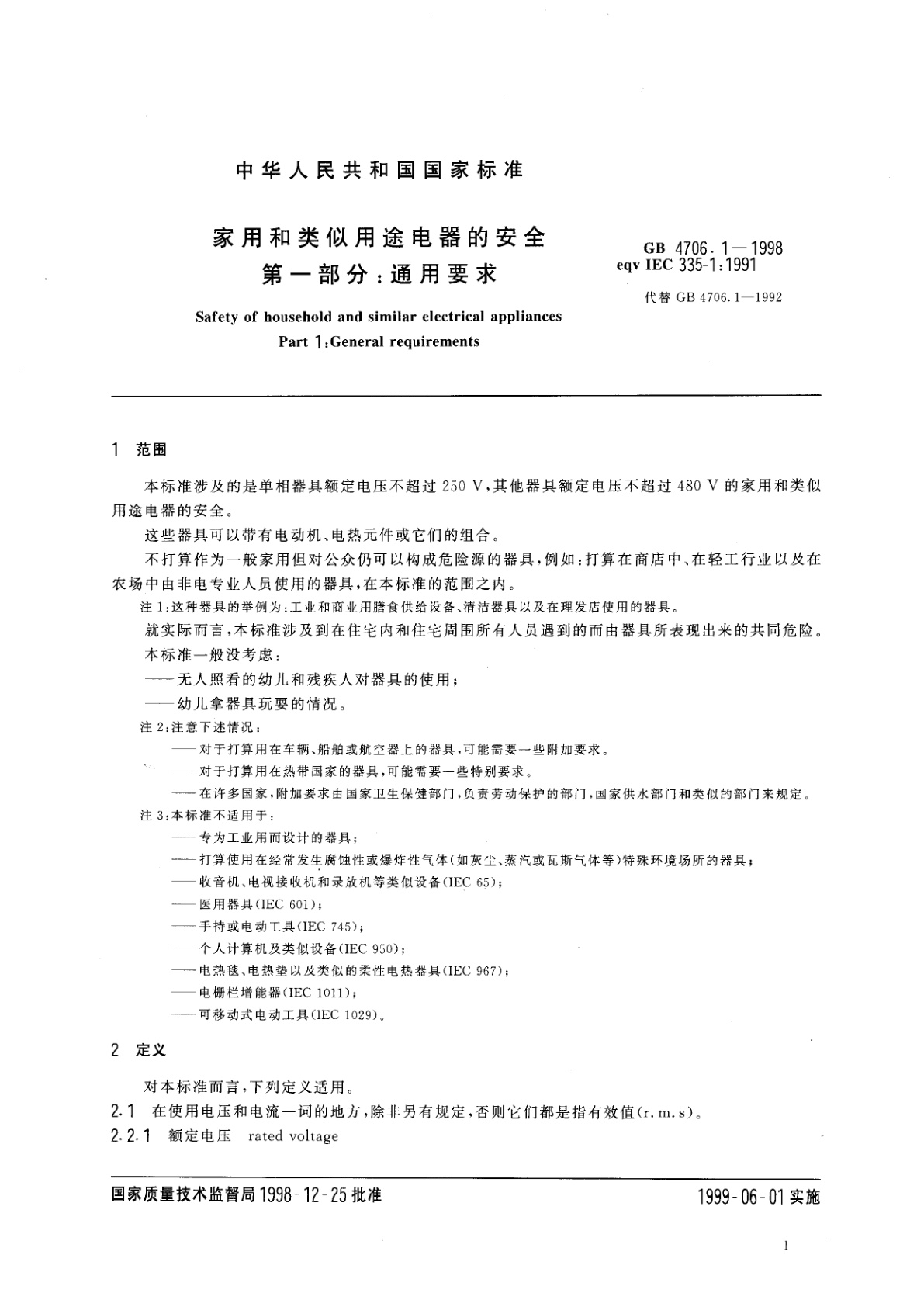 GB 4706.1-1998 家用和类似用途电器的安全　第一部分：通用要求