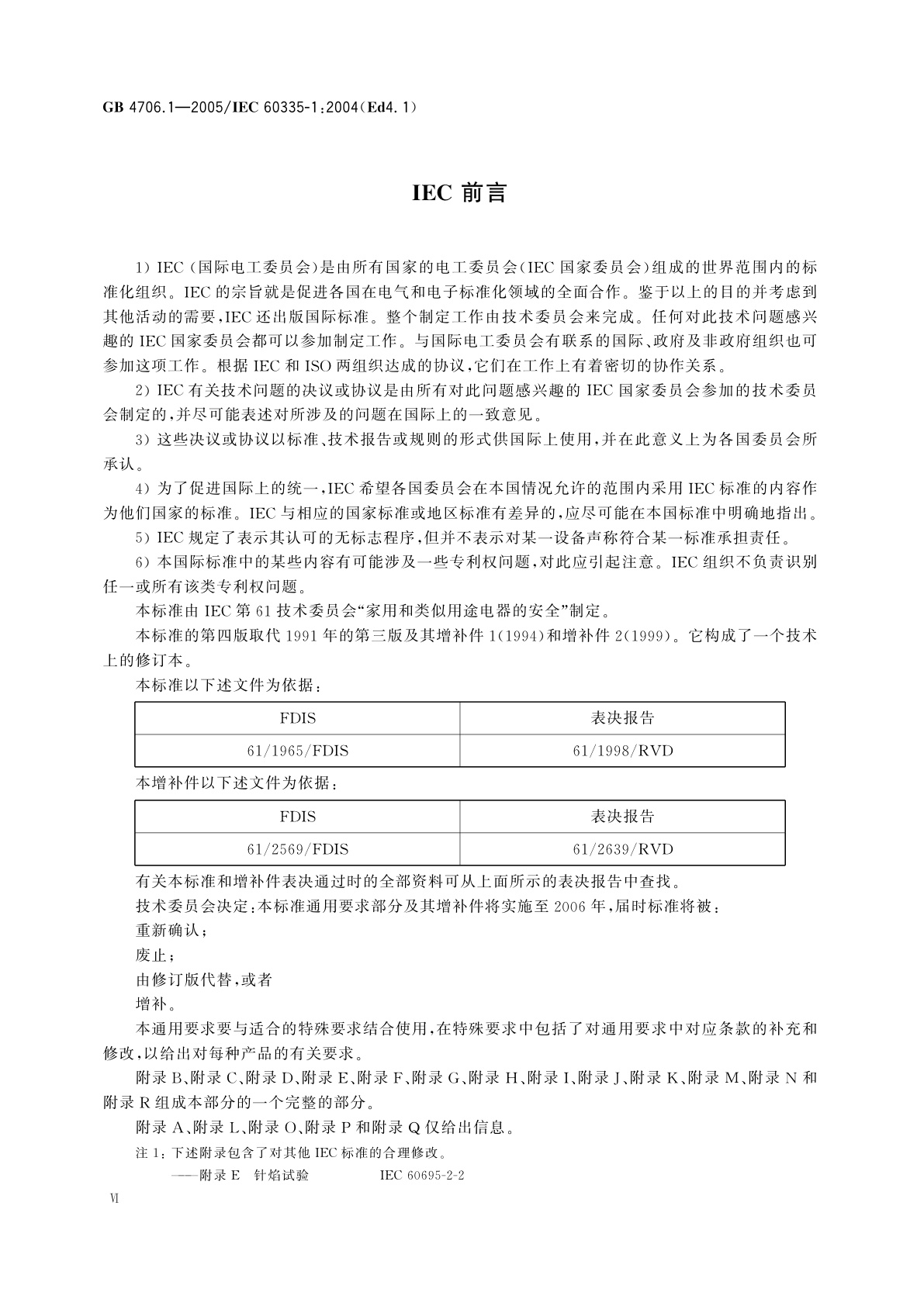 GB 4706.1-2005 家用和类似用途电器的安全　第1部分：通用要求