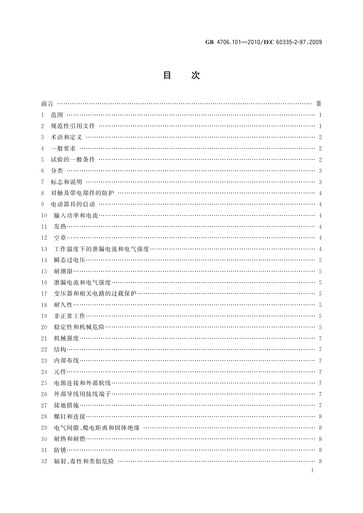 GB 4706.101-2010 家用和类似用途电器的安全　卷帘百叶门窗、遮阳篷、遮帘和类似设备的驱动装置的特殊要求