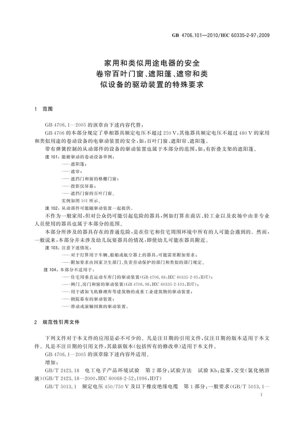 GB 4706.101-2010 家用和类似用途电器的安全　卷帘百叶门窗、遮阳篷、遮帘和类似设备的驱动装置的特殊要求