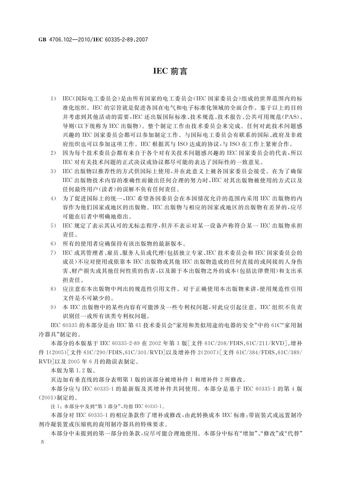 GB 4706.102-2010 家用和类似用途电器的安全　带嵌装或远置式制冷剂冷凝装置或压缩机的商用制冷器具的特殊要求