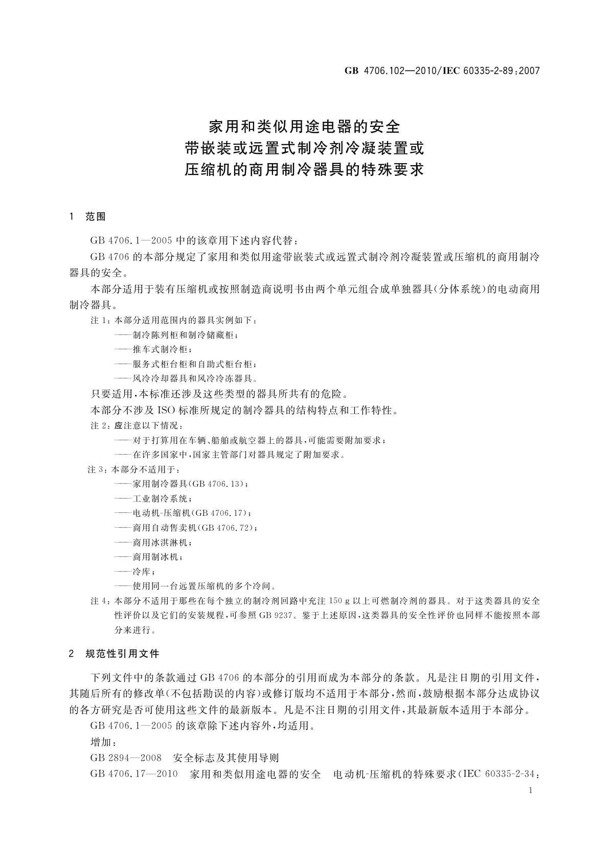 GB 4706.102-2010 家用和类似用途电器的安全　带嵌装或远置式制冷剂冷凝装置或压缩机的商用制冷器具的特殊要求