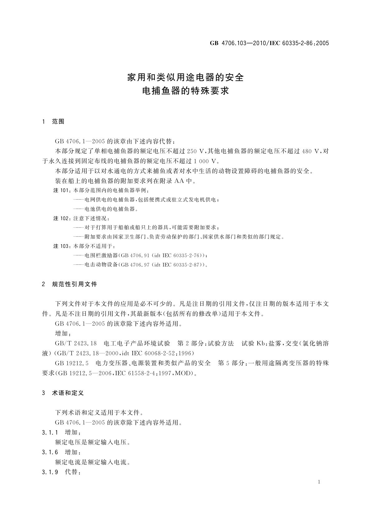 GB 4706.103-2010 家用和类似用途电器的安全　电捕鱼器的特殊要求