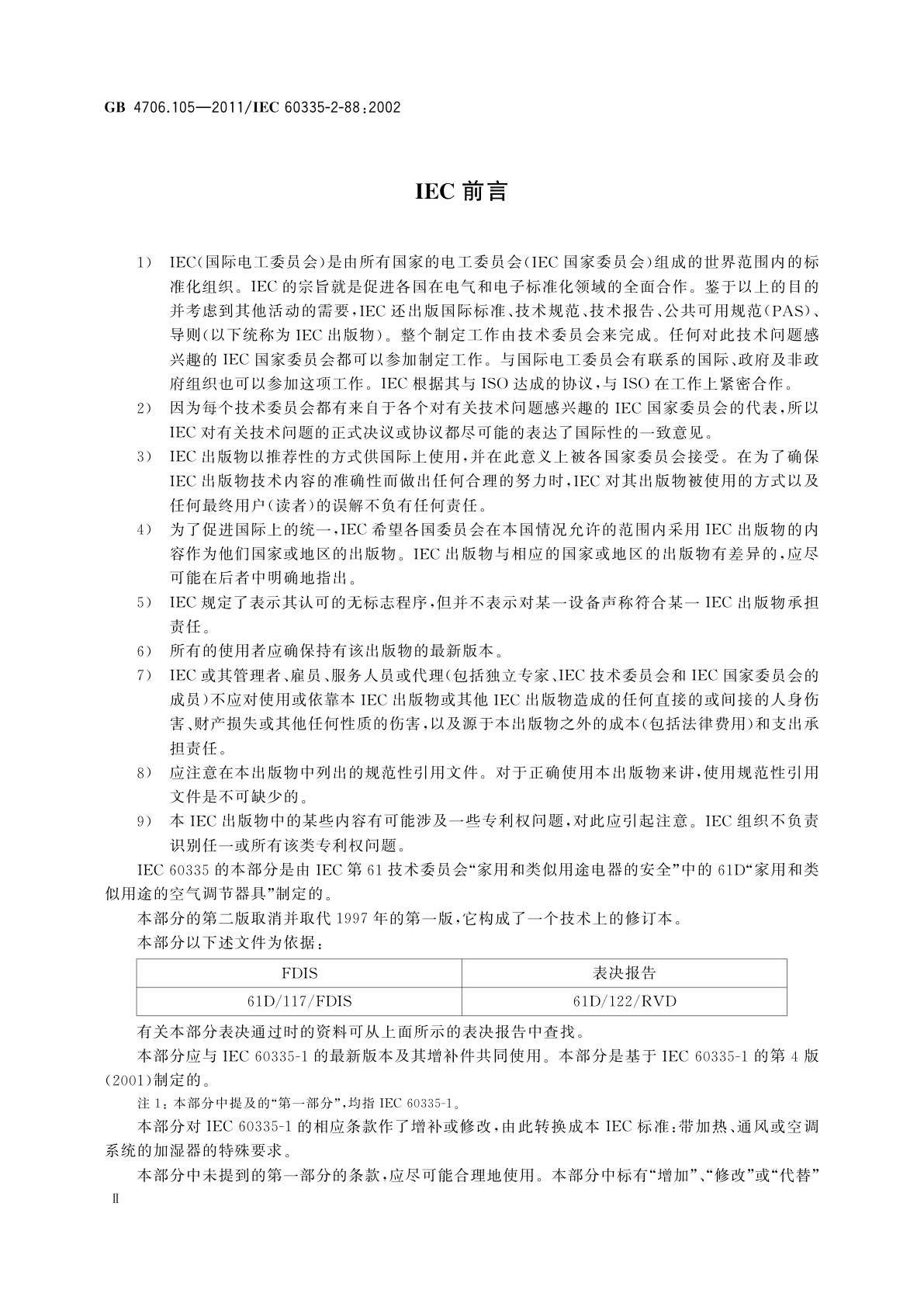 GB 4706.105-2011 家用和类似用途电器的安全　带加热、通风或空调系统的加湿器的特殊要求