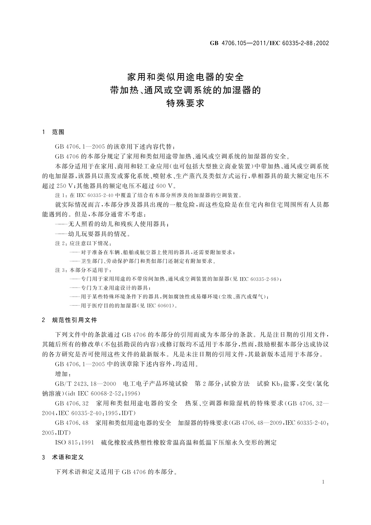 GB 4706.105-2011 家用和类似用途电器的安全　带加热、通风或空调系统的加湿器的特殊要求