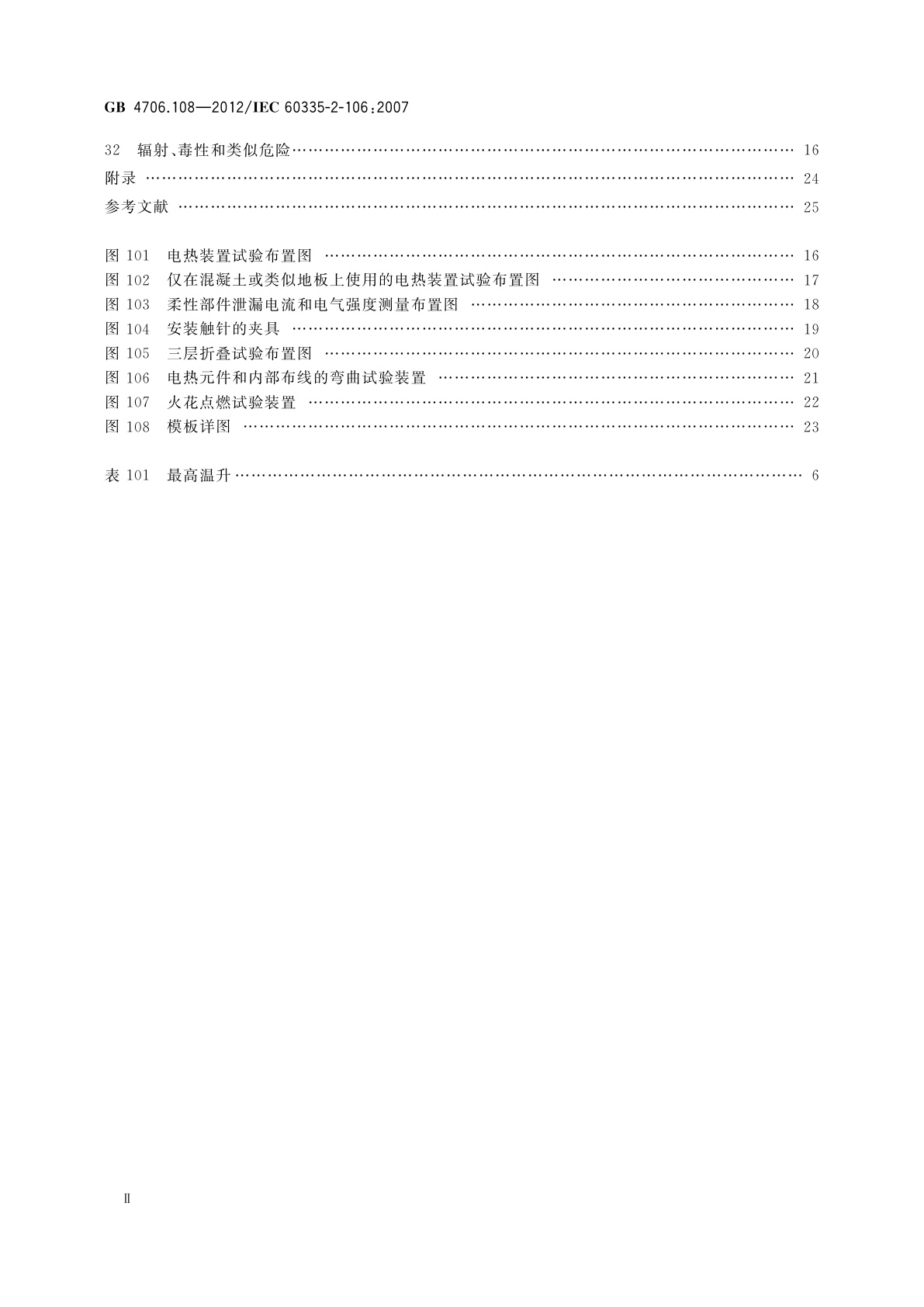 GB 4706.108-2012 家用和类似用途电器的安全　电热地毯和安装在可移动地板覆盖物下方的用于加热房间的电热装置的特殊要求