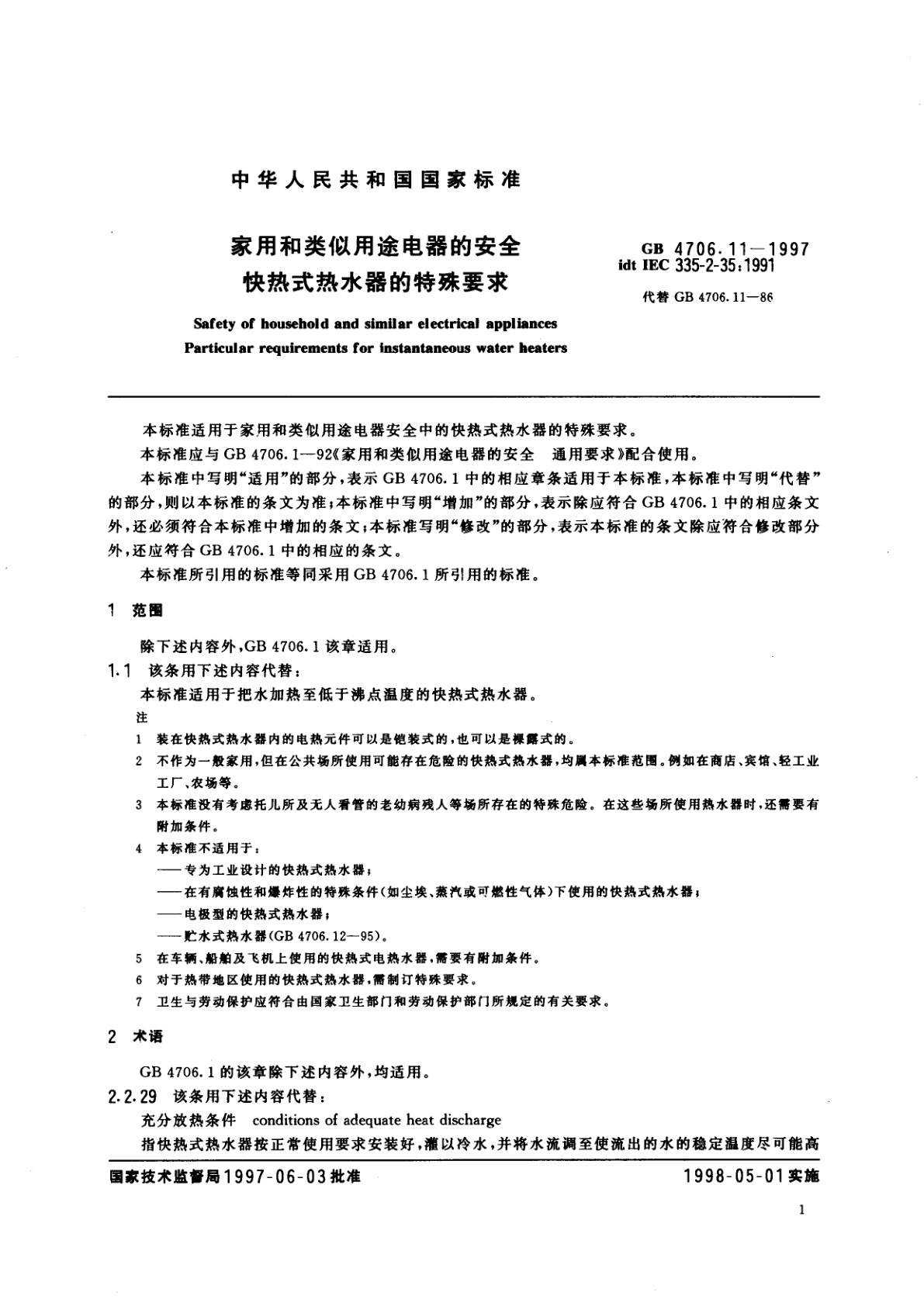 GB 4706.11-1997 家用和类似用途电器的安全　快热式热水器的特殊要求