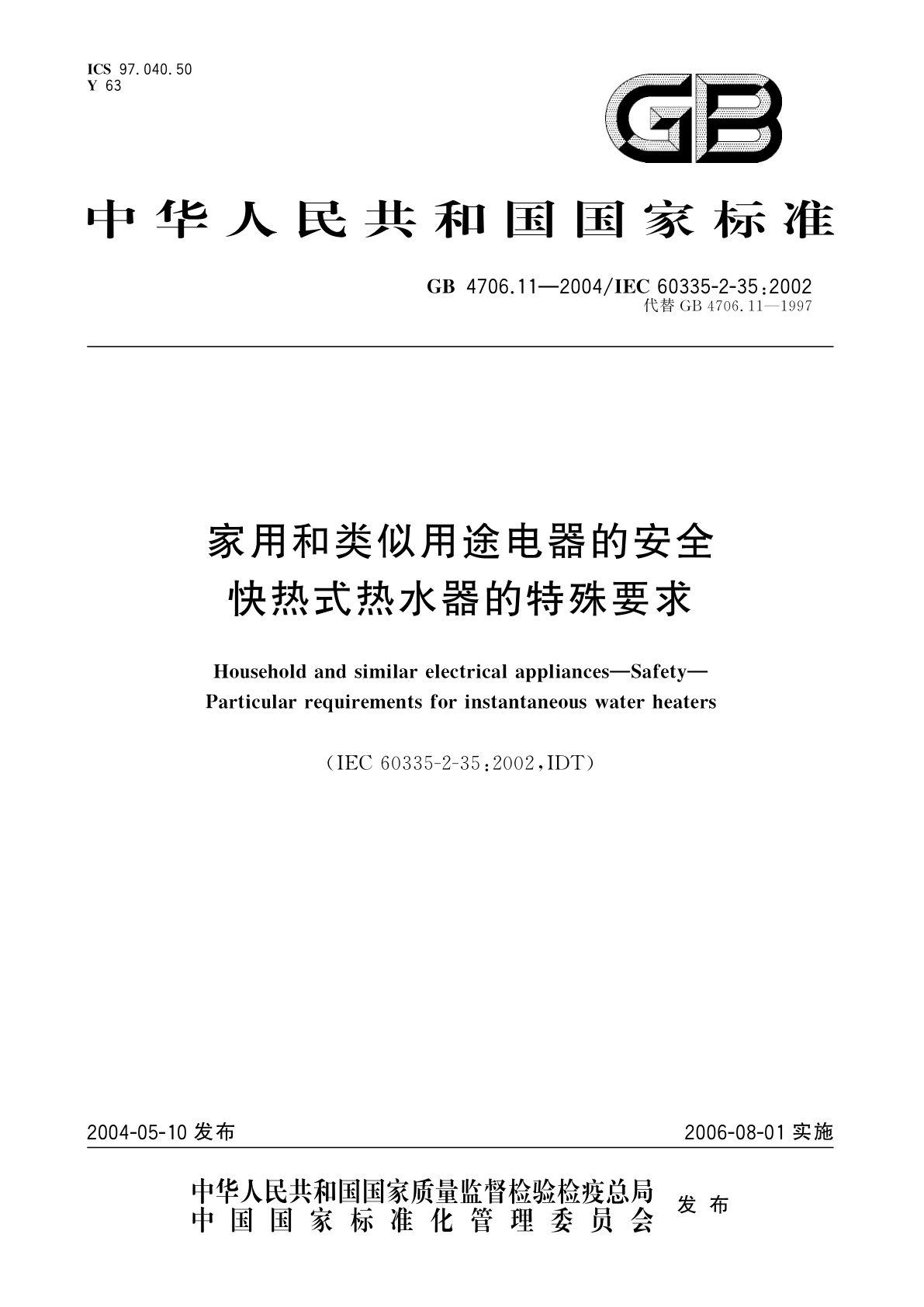 GB 4706.11-2004 家用和类似用途电器的安全　快热式热水器的特殊要求
