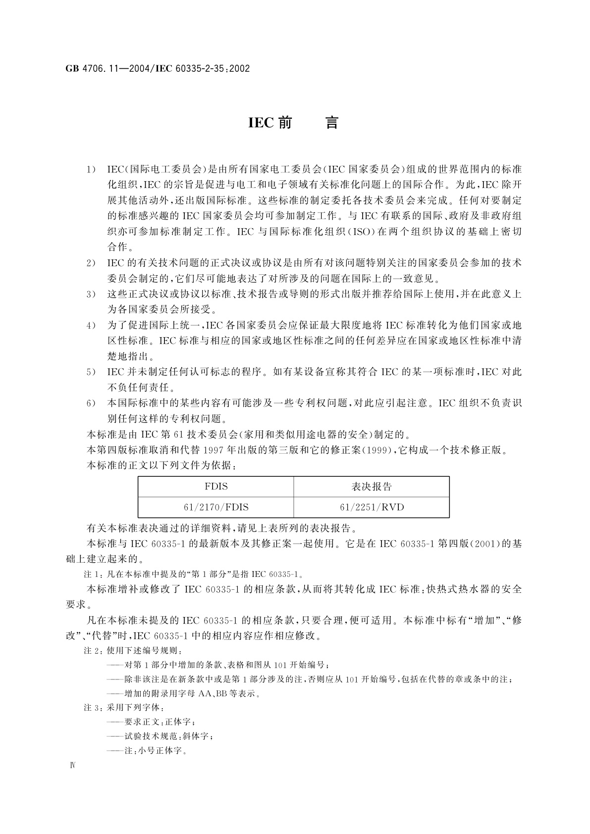 GB 4706.11-2004 家用和类似用途电器的安全　快热式热水器的特殊要求