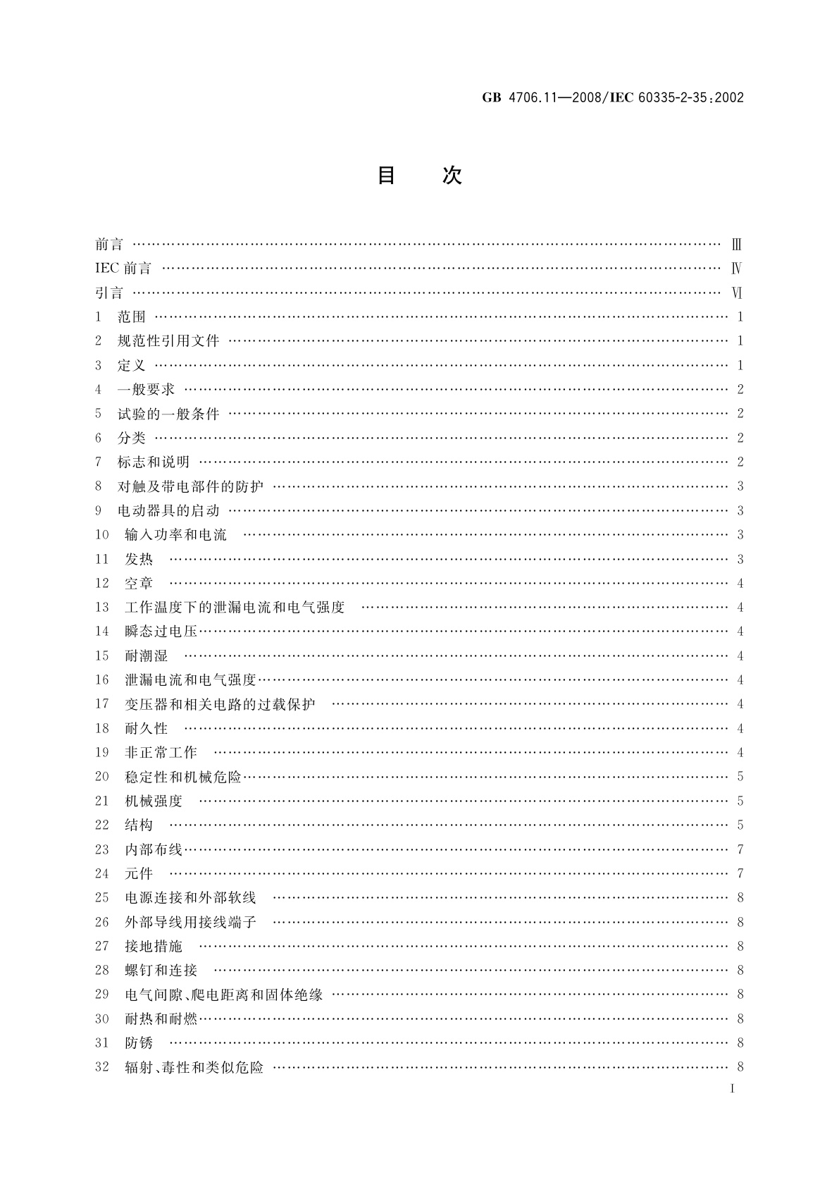 GB 4706.11-2008 家用和类似用途电器的安全　快热式热水器的特殊要求